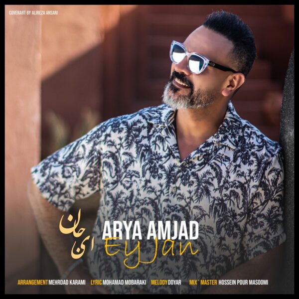 کاور آهنگ ای جان از آریا امجد