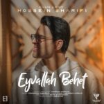 ایوان بند – ایوالله بهت