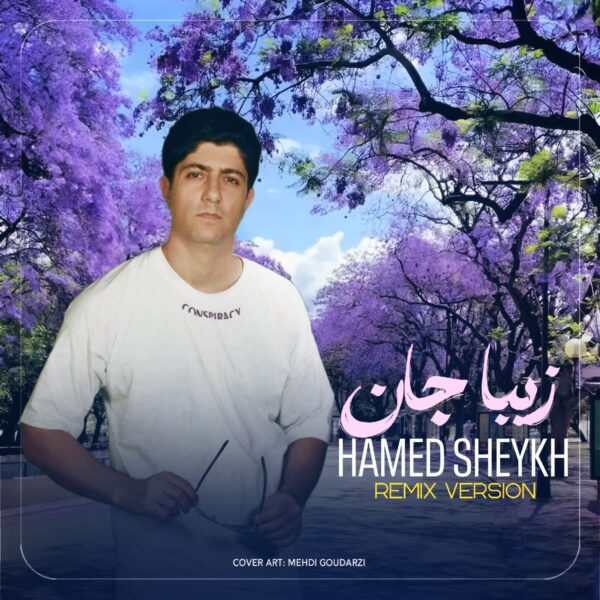 کاور آهنگ زیبا جان (ریمیکس) از حامد شیخ