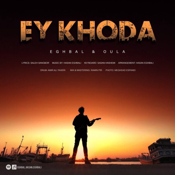 کاور آهنگ ای خدا از حسن اقبالی