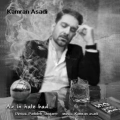 کاور از این حال بد از کامران اسدی