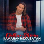کامران نیکوبیان – دلبر شیرین