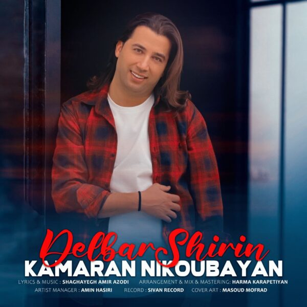 کاور آهنگ دلبر شیرین از کامران نیکوبیان
