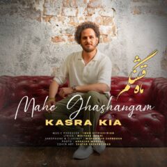 کاور ماه قشنگم از کسرا کیا
