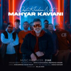 کاور دست خودم نیست از مهیار کاویانی