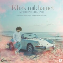 کاور خاص میخوامت از مهرداد شهابی