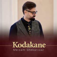 کاور کودکانه از میثم شکری ساز