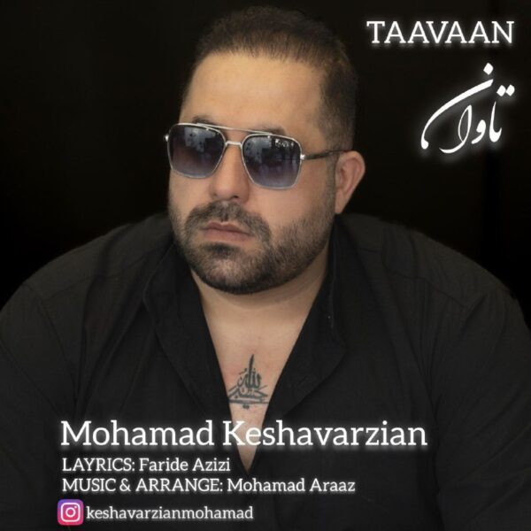 کاور آهنگ تاوان از محمد کشاورزیان