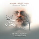محمد اصفهانی – پناه تنهایی من