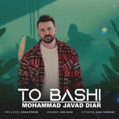 کاور تو باشی از محمد جواد دیار