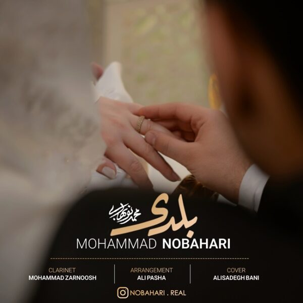 کاور آهنگ بلدی از محمد نوبهاری