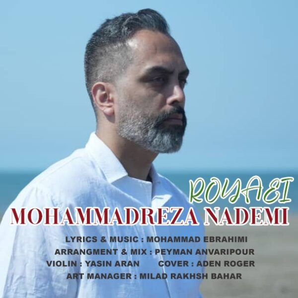 کاور آهنگ رویایی از محمدرضا نادمی