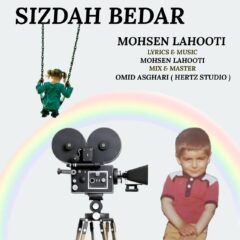 کاور سیزده بدر از محسن لاهوتی