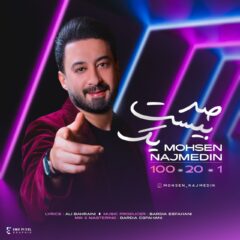 کاور صد بیست یک از محسن نجم الدین