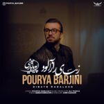 پوریا بارجینی – زیبای رازآلود