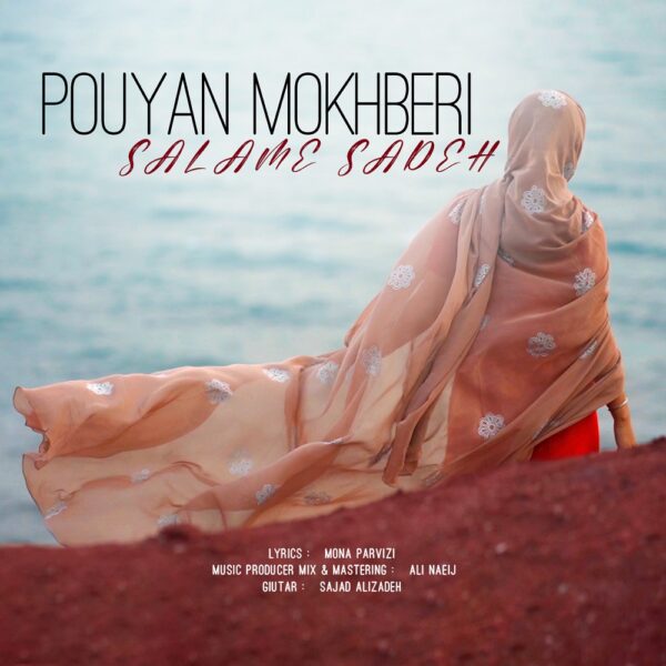 کاور آهنگ سلام ساده از پویان مخبری