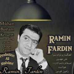 کاور میخوام باشم کنارت از رامین فردین