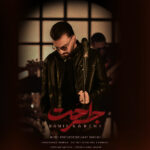 رامین کریمی – جراحت