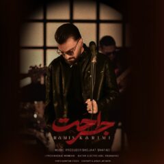 کاور جراحت از رامین کریمی