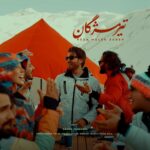 رضا ملک زاده – تیر مژگان