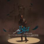 سالار عقیلی – آن سوی شیدایی