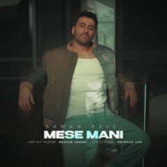 کاور مثه منی از سامان بیگی