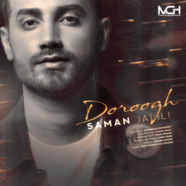 کاور آهنگ دروغ از سامان جلیلی