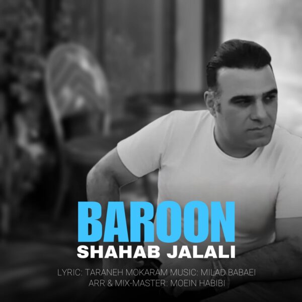 کاور آهنگ بارون از شهاب جلالی
