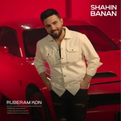 کاور روبرام کن از شاهین بنان