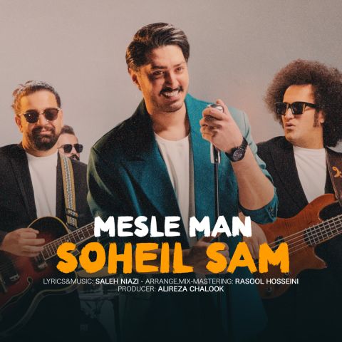 کاور آهنگ مثل من از سهیل سام