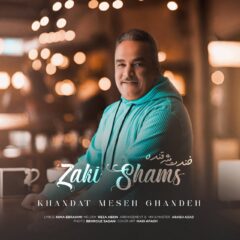 کاور خندت مثه قنده از زکی شمس آبادی