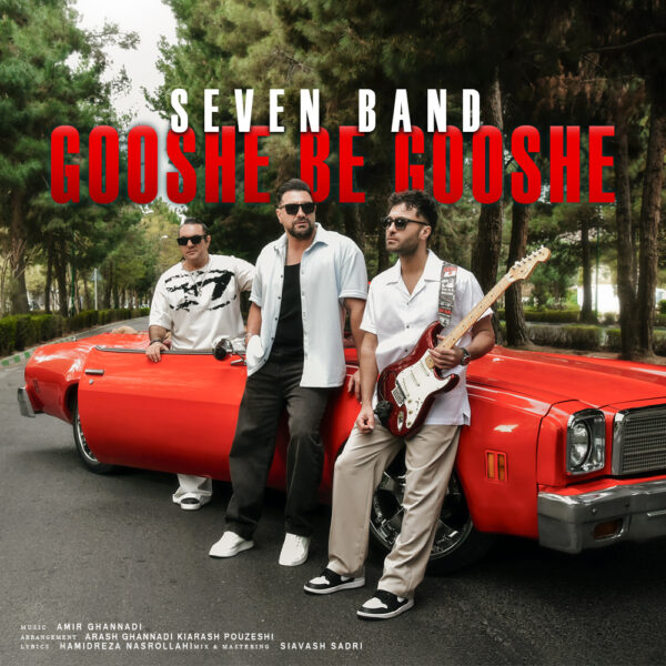 کاور آهنگ گوشه به گوشه از 7 بند (سون بند)