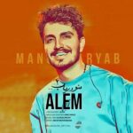 عالم – منو دریاب ۲