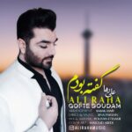 علی رها – گفته بودم