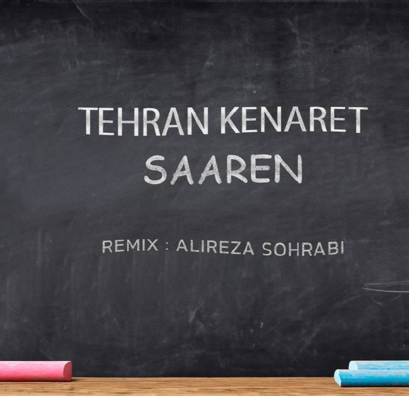 کاور آهنگ تهران کنارت ریمیکس از علیرضا سهرابی کاور آهنگ تهران کنارت ریمیکس از علیرضا سهرابی