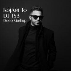 کاور کجایی تو ریمیکس (سیروان خسروی) از دی جی تی اس ۳