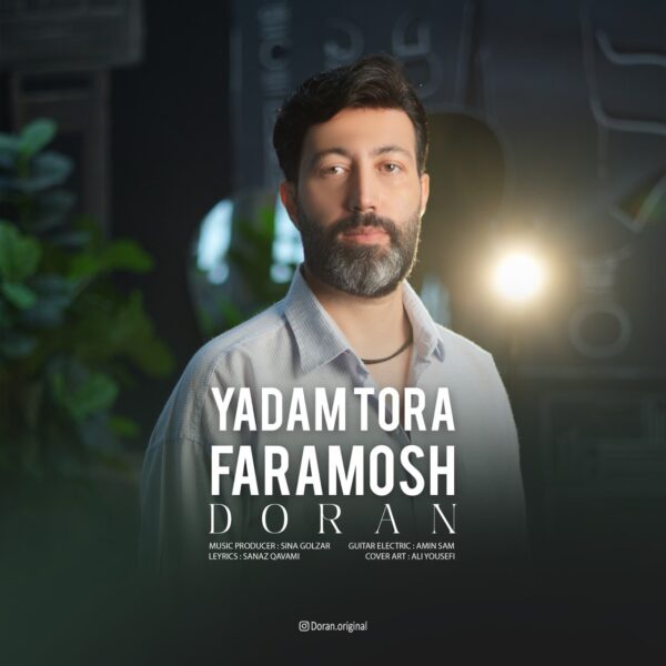 کاور آهنگ یادم تورا فراموش از دوران