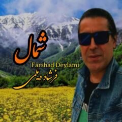 کاور شمال از فرشاد دیلمی