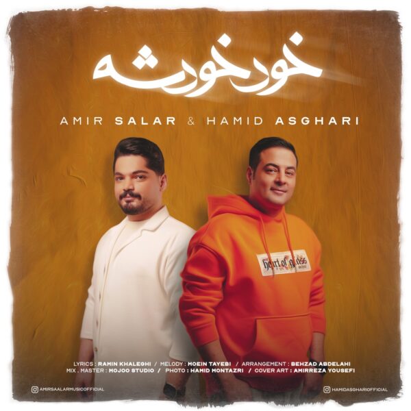 کاور آهنگ خود خودشه از حمید اصغری و امیر سالار