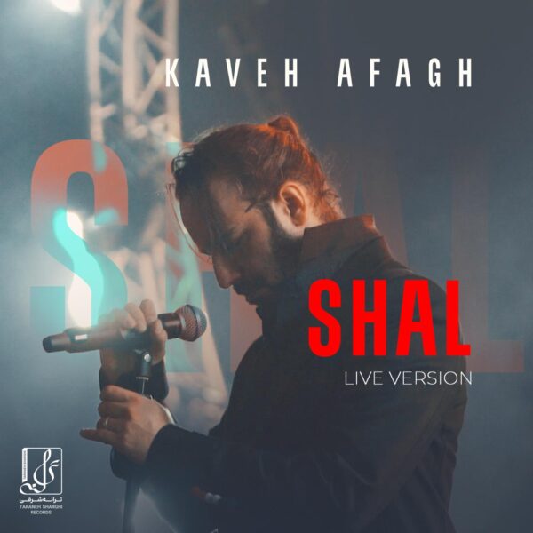 کاور آهنگ شال (اجرای زنده) از کاوه آفاق