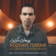 کاور روزهای تکراری از کوروش شاه بهرامی