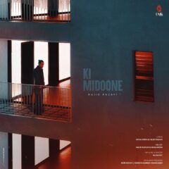 کاور کی‌ میدونه از مجید رضوی