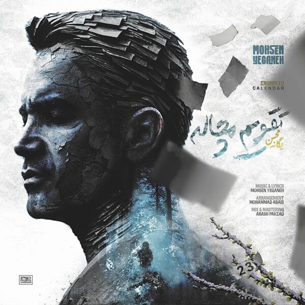 کاور آهنگ تقویم مچاله از محسن یگانه
