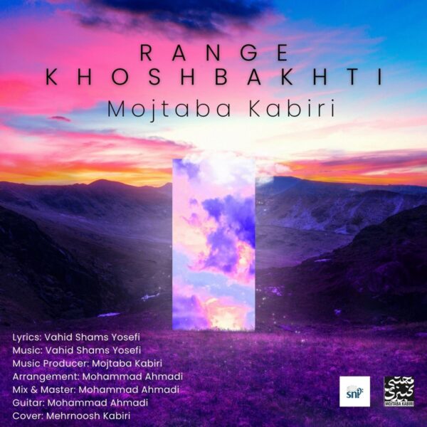 کاور آهنگ رنگ خوشبختی از مجتبی کبیری