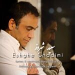 سعید شهروز – عشق قدیمی