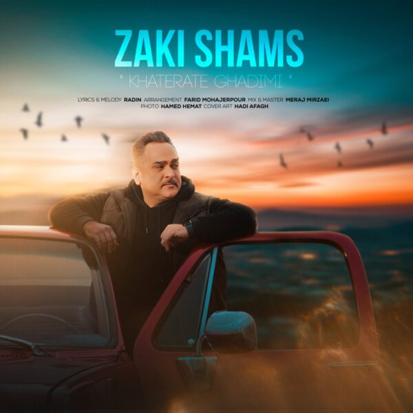 کاور آهنگ خاطرات قدیمی از زکی شمس آبادی