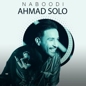 دانلود آهنگ احمد سلو - نبودی
