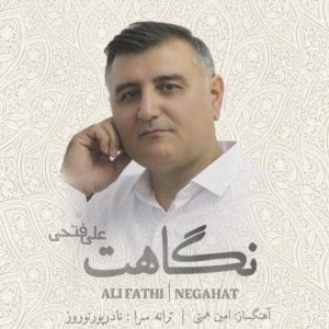 دانلود آهنگ علی فتحی - نگاهت