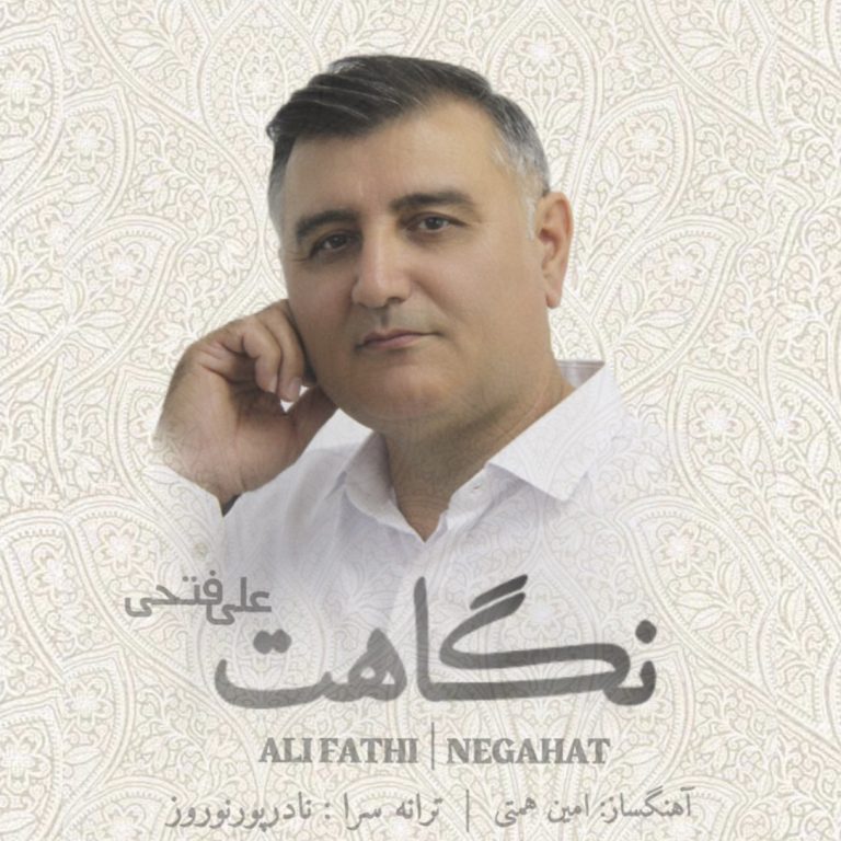 کاور آهنگ دانلود آهنگ جدید علی فتحی به نام نگاهت