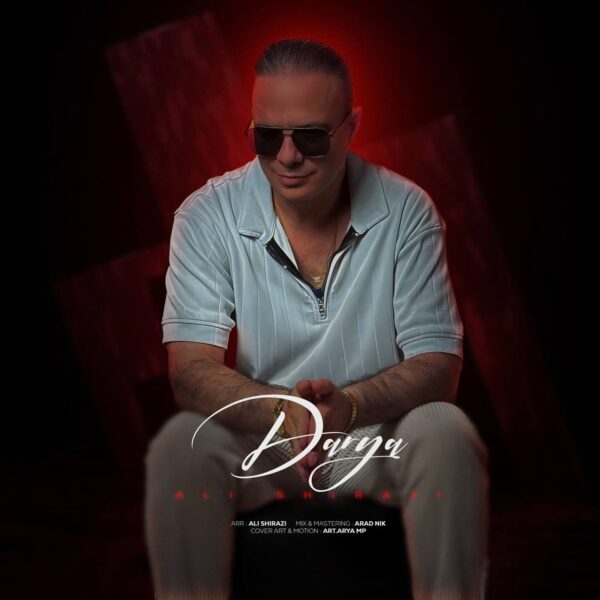 کاور آهنگ دریا از علی شیرازی